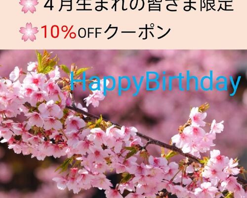 4月誕生日