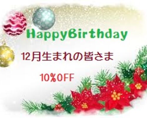 誕　12月