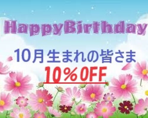 10月誕生日２