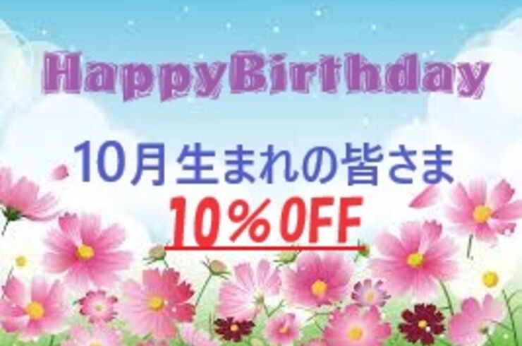 10月誕生日２